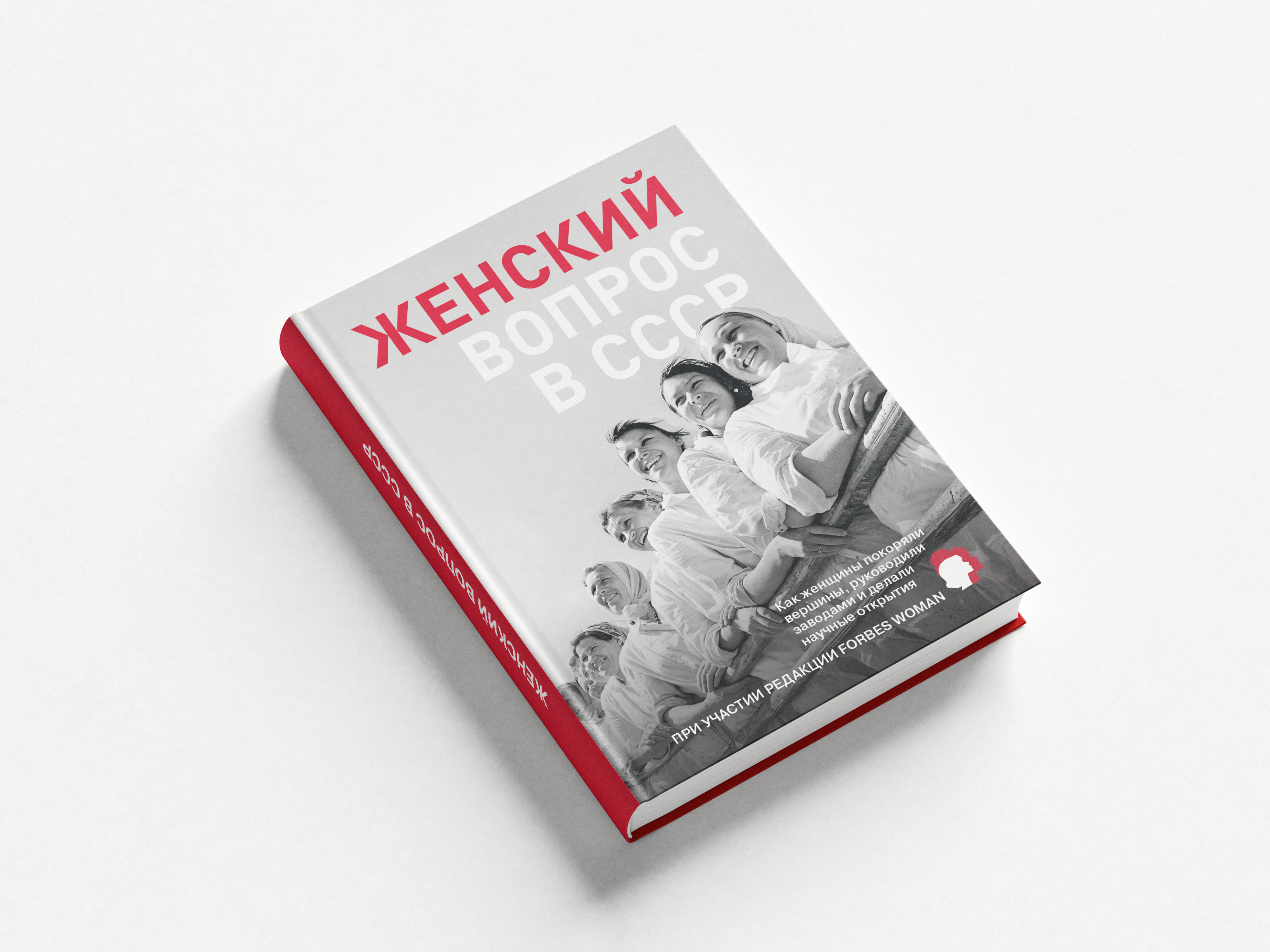 Женский вопрос в СССР — 1