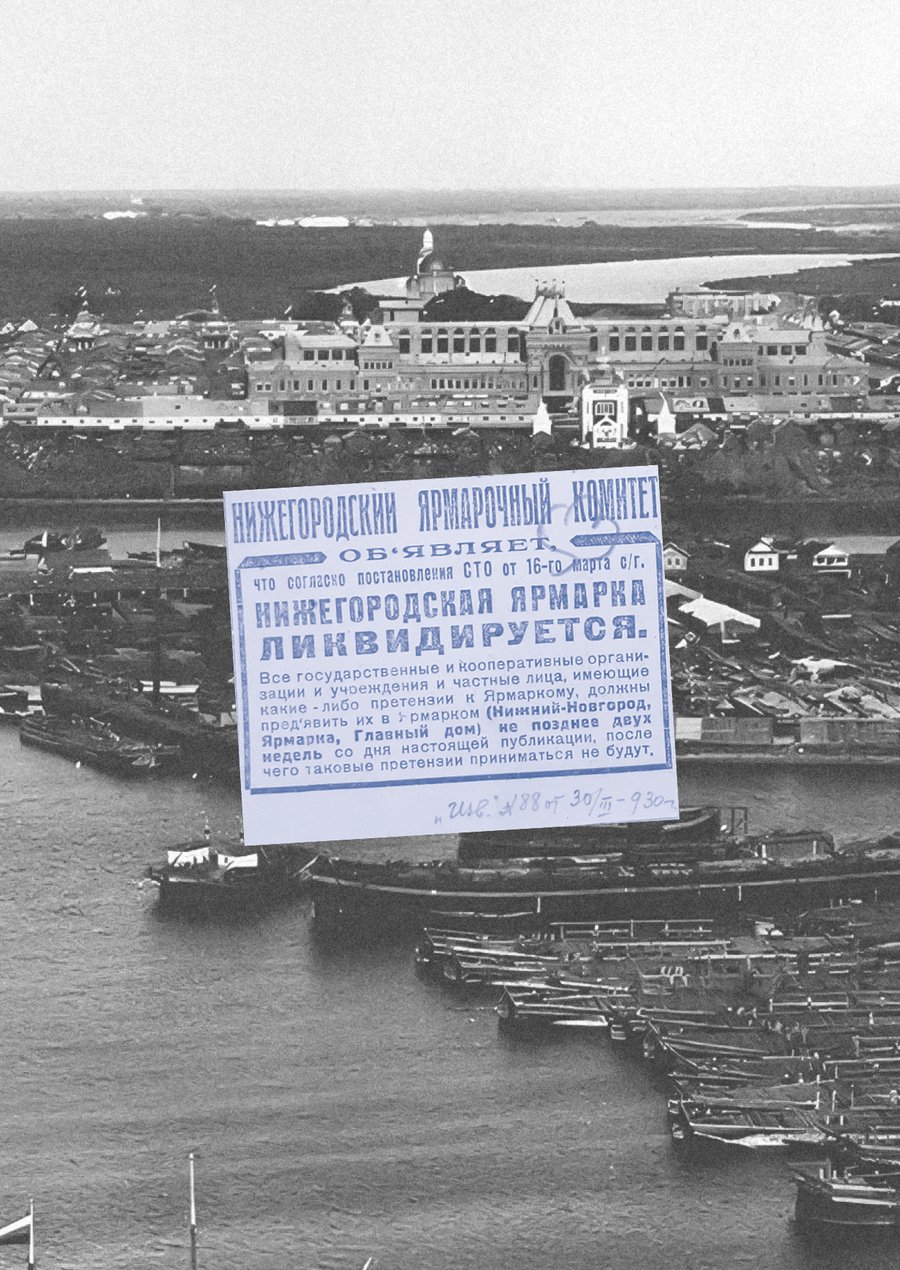 Нижегородская ярмарка. Методы документации